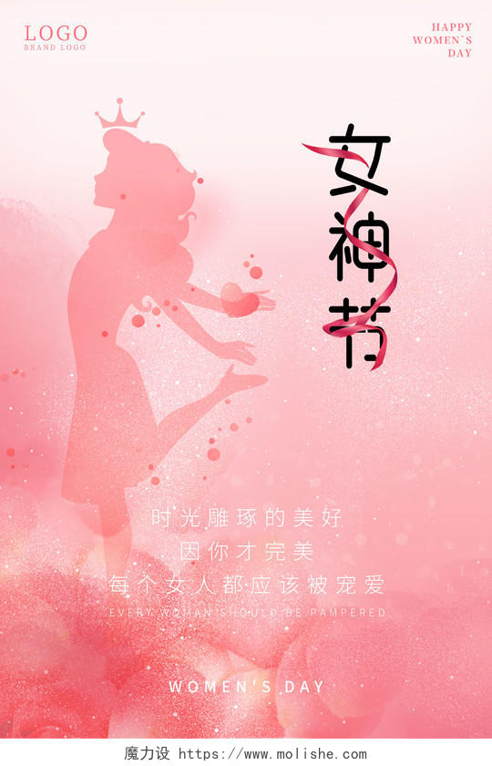 妇女节女神节女王节清新系列女神节海报38妇女节女神节